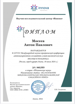 Аспирант кафедры награжден дипломом